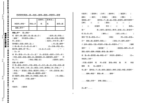 四年级藏文复习试卷