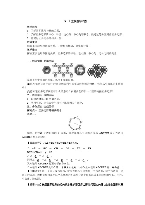 人教2011版初中数学九年级上册《正多边形和 正多边形的有关概念、正多边形与圆的关系》教案_19