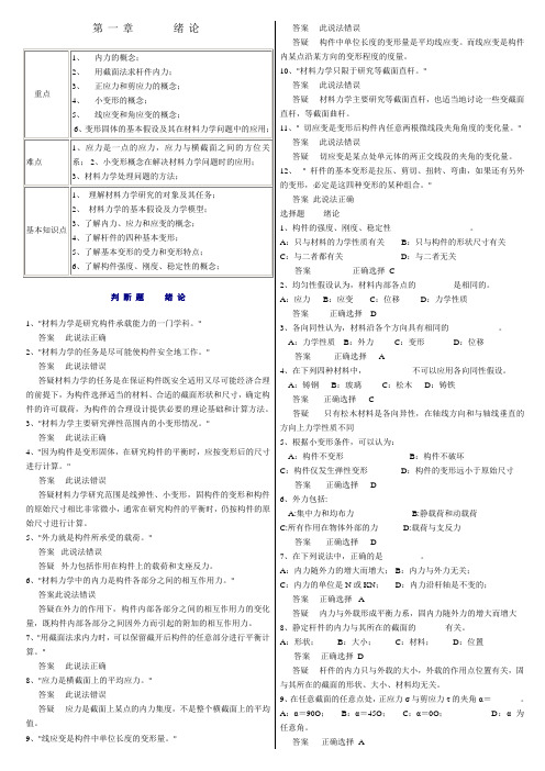 材料力学习题综合