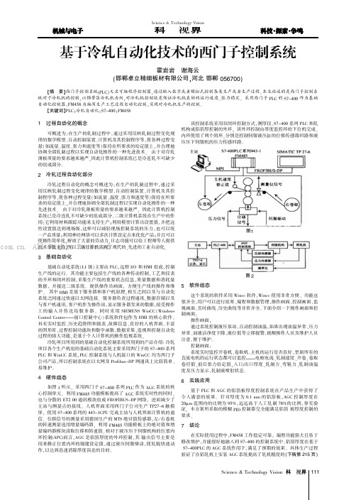 基于冷轧自动化技术的西门子控制系统