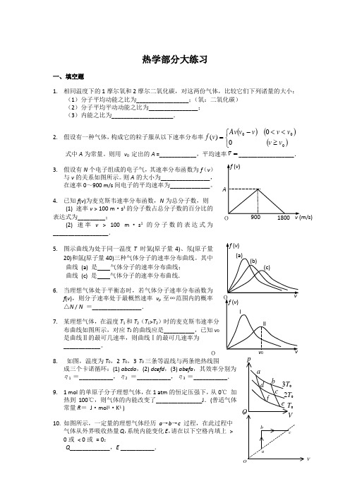 热学大练习