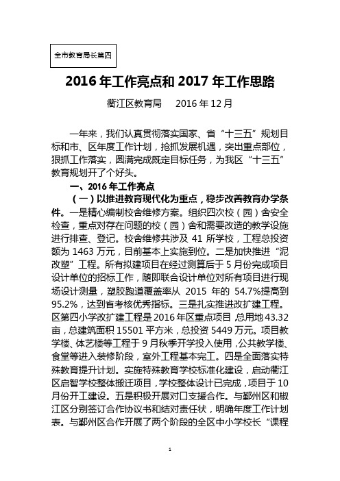 2016年工作亮点和2017年工作思路