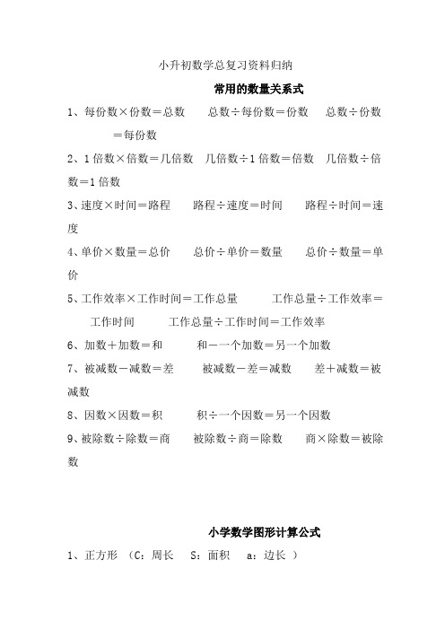 西师版六年级下数学总复习资料归纳