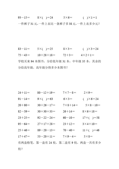 2017小学二年级数学上册口算应用题天天练 (193)