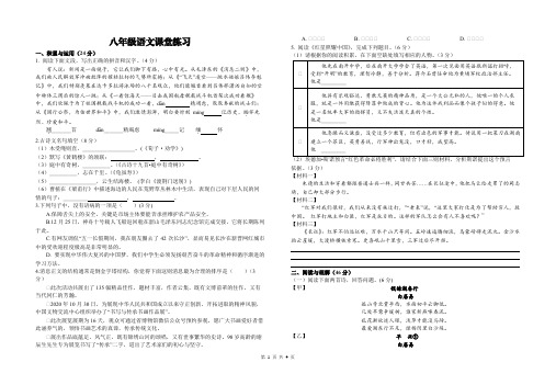 江苏省盐城市阜宁县实验初级中学2024-2025学年八年级上学期10月月考语文试题