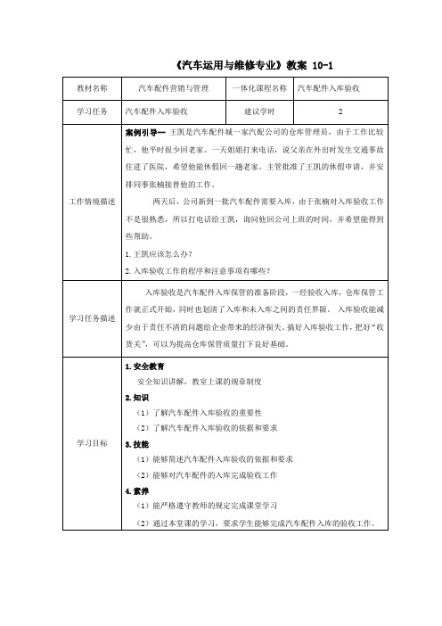 汽车配件教案10-1