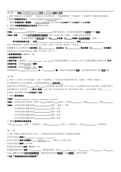 2020选考学考复习 高考第一轮复习 经济生活基础知识整理