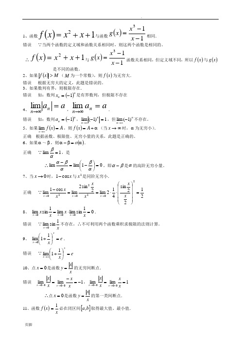 高等数学函数的极限与连续习题精选和答案