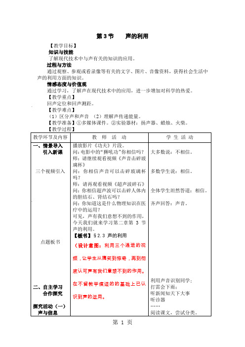 八年级物理第二章第三节《声的利用》教案6页