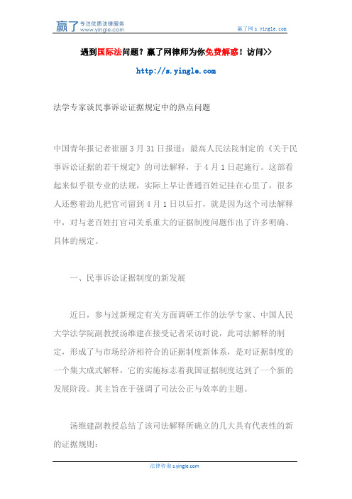 法学专家谈民事诉讼证据规定中的热点问题