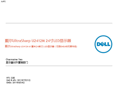 Dell UltraSharp U2412M 参数