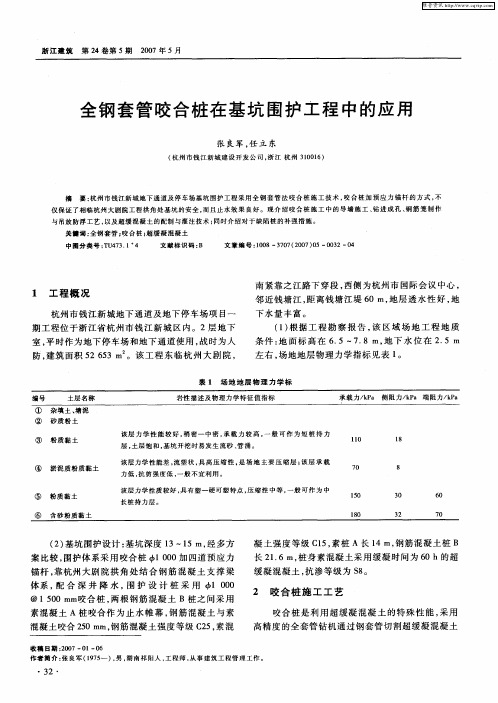 全钢套管咬合桩在基坑围护工程中的应用