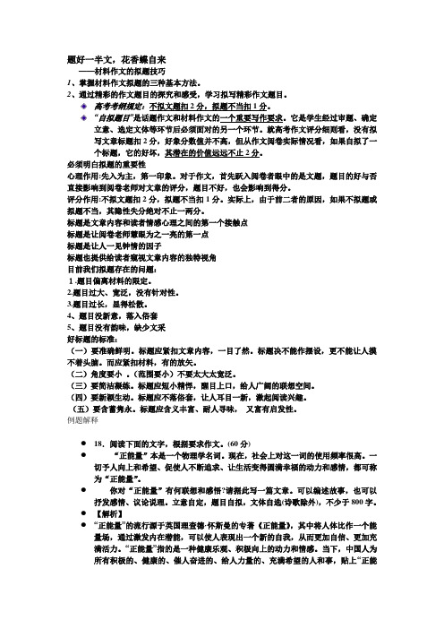 材料作文的拟题技巧