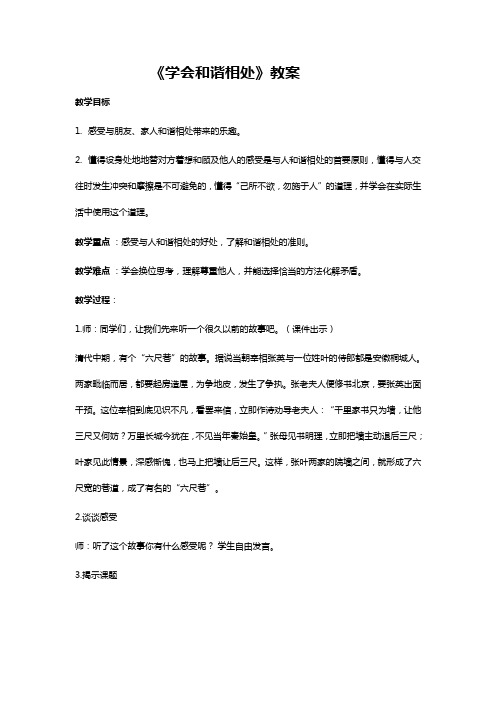 人教版小学品德与社会六年级下册《再见,我的小学生活 临别感言》优质课教学设计_3