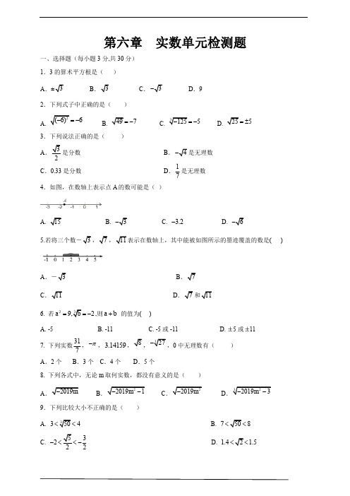 人教数学七下第六章：实数单元检测题(含答案)