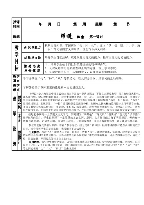 人教版高中语文必修三3.11师说第一课时教案新