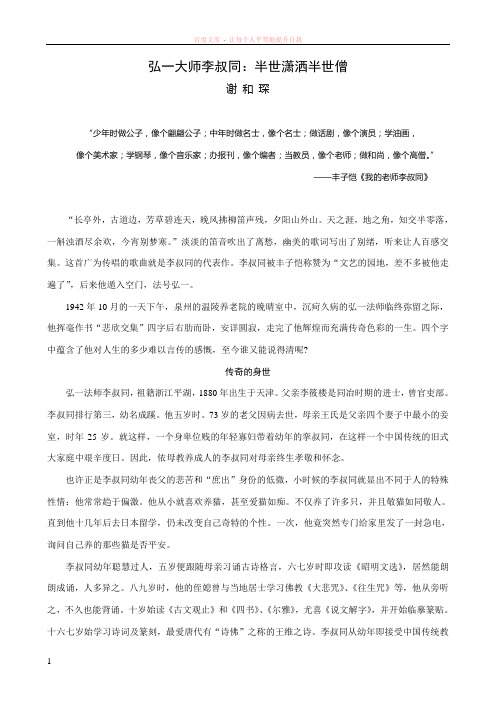 弘一大师李叔同半世潇洒半世僧