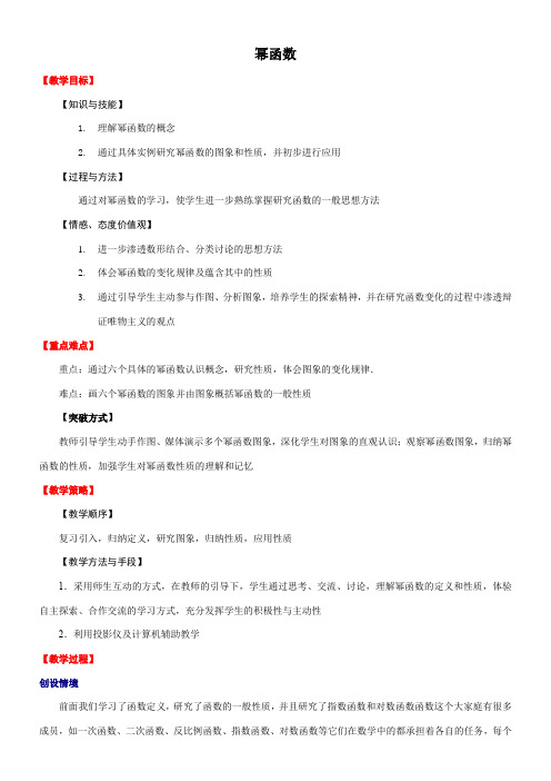 高中数学新人教版B版精品教案《人教版B高中数学必修1 3.3 幂函数》41