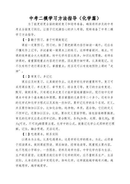 中考二模学习方法指导(化学篇)