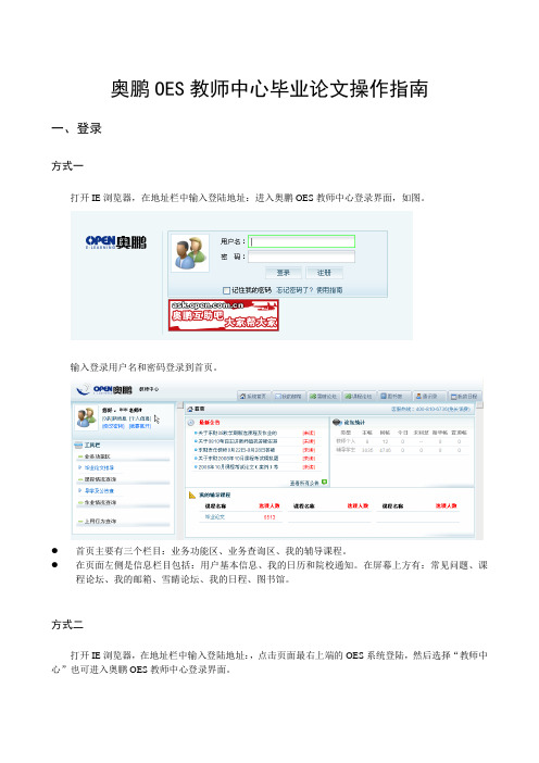 奥鹏OES教师中心毕业论文操作指南