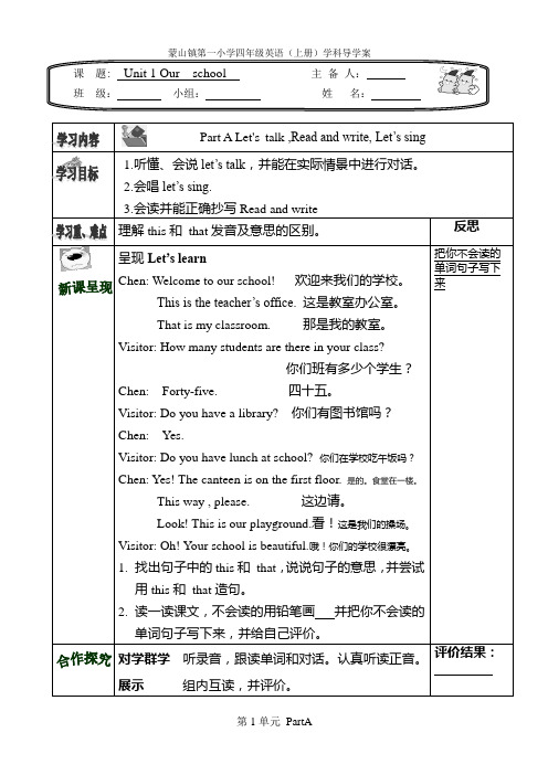 四年级英语导学案unit1 Part A 02