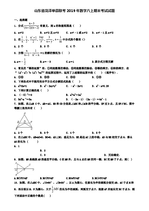 山东省菏泽单县联考2019年数学八上期末考试试题