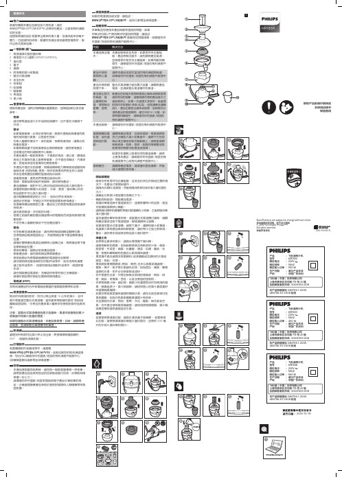 Philips HR1837 HR1833 果汁機 使用手冊说明书