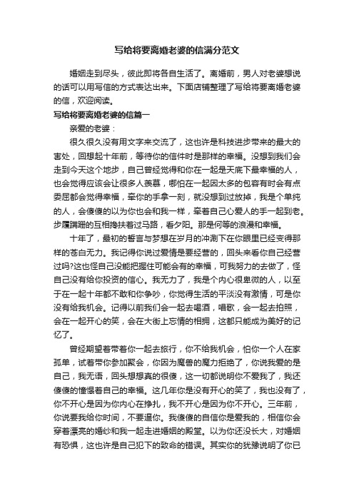 写给将要离婚老婆的信满分范文