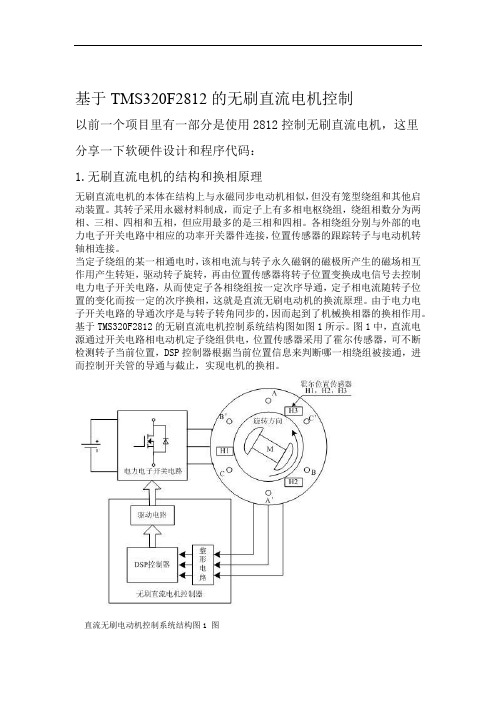 基于TMS320F2812的无刷直流电机控制