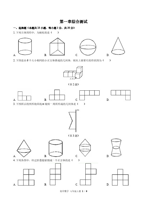 北师大版初中数学七上第一章综合测试试题试卷含答案1