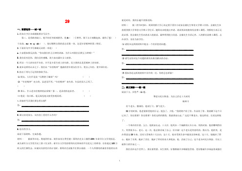 语文基础达标29在萧红前的五分钟讲演(苏教版八年级下)