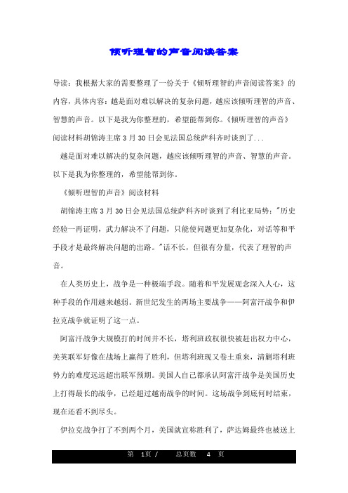 倾听理智的声音阅读答案