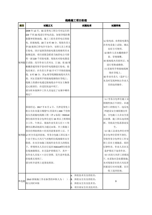 线路施工项目经理考试题