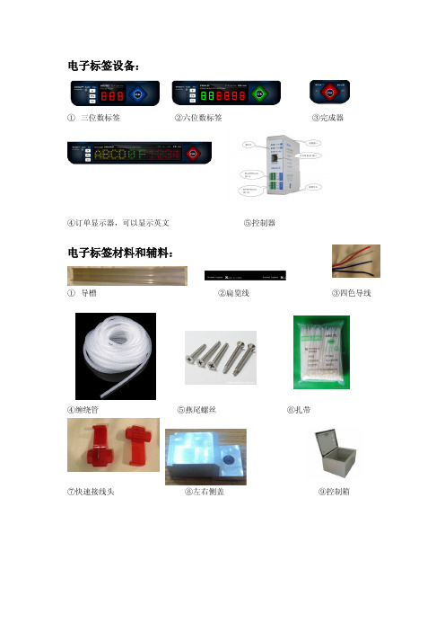 电子标签安装
