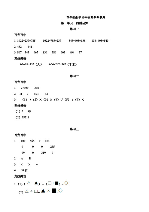 2019年四年级下册目标检测答案 - 副本