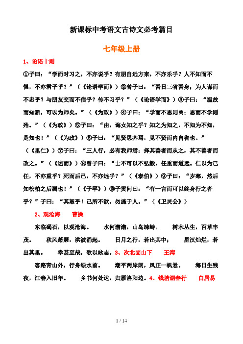 新课标中考语文古诗文必考篇