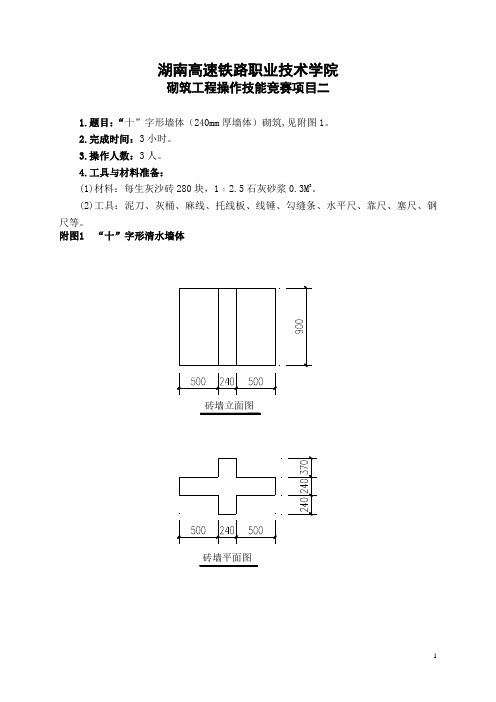 砌筑工程操作技能竞赛项目二