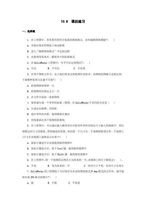 Solidworks培训及考证 10.8  课后练习