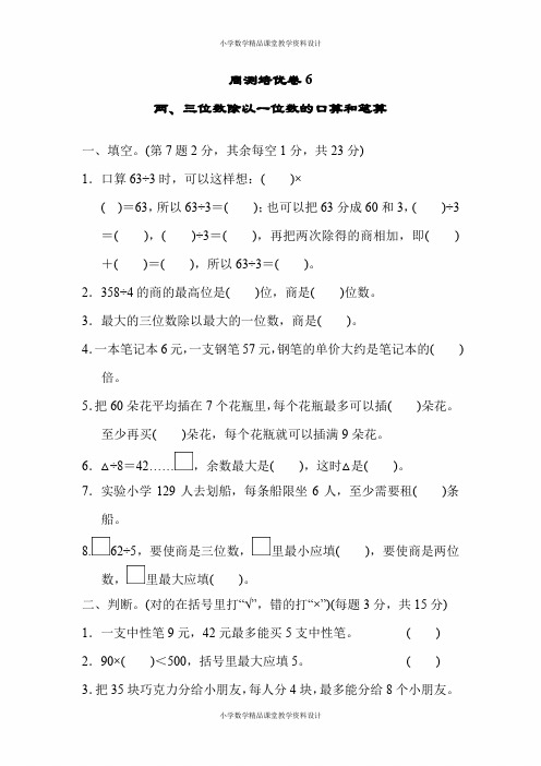 冀教版小学数学上册-三年级-周测培优卷6