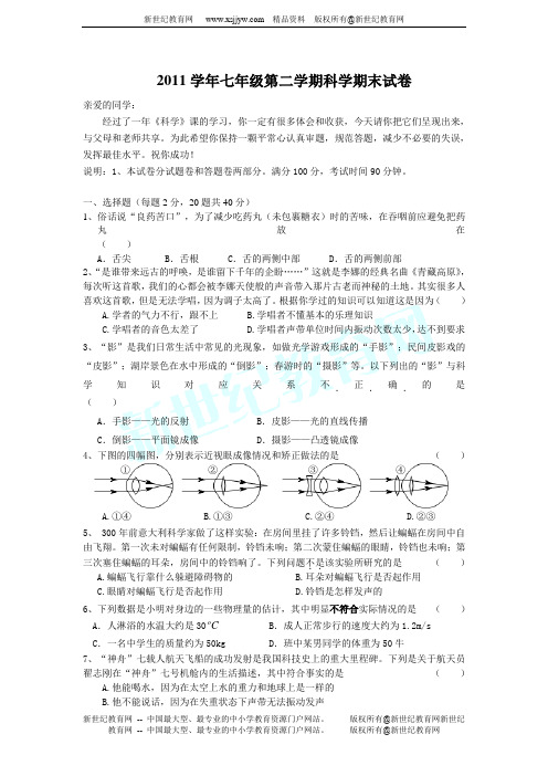 七年级科学期末试卷