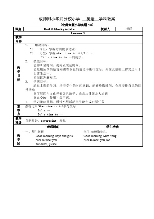 北师大四年级下Unit8lesson