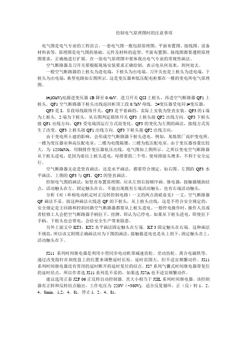 绘制电气原理图时的注意事项