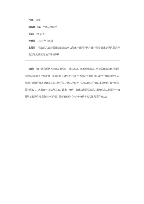 “十三五”“多规”如何合一?——专访中国科学院南京地理与湖泊研究所研究员陈雯