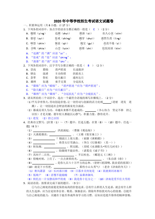 2020年中考语文试题及答案 (40)