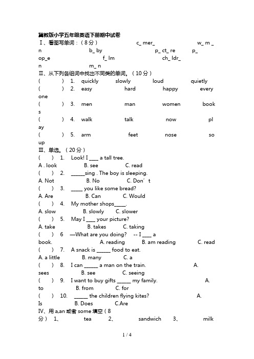 冀教版小学五年级英语下册期中试卷及答案