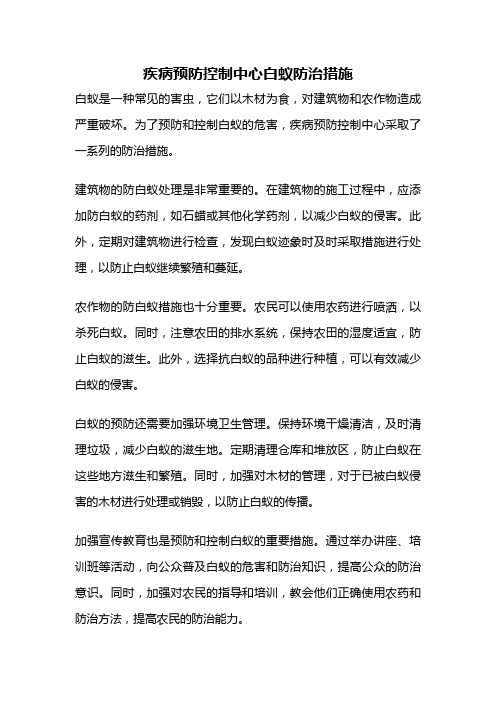 疾病预防控制中心白蚁防治措施