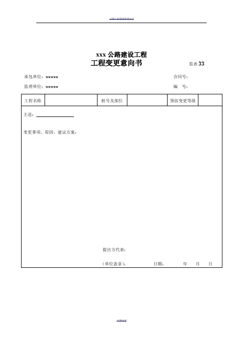 公路工程变更表格(全)