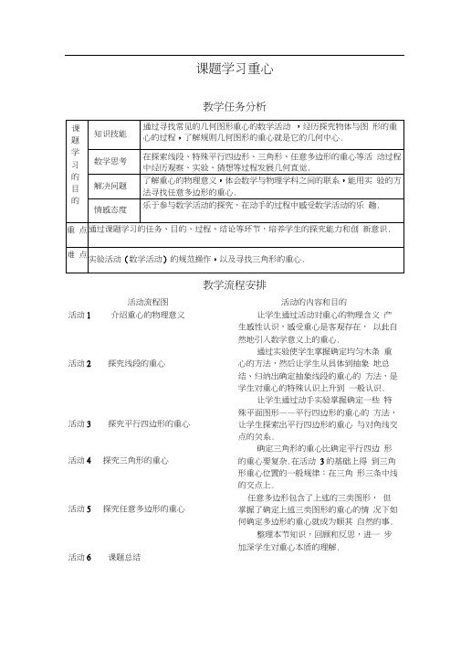 课题学习重心