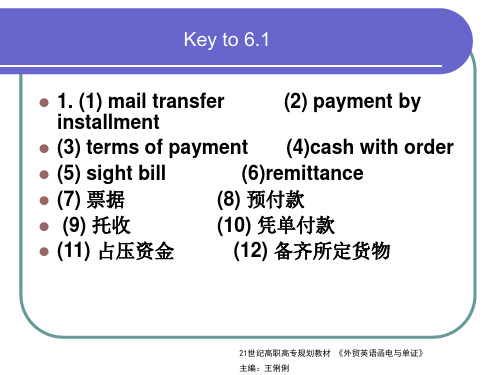 外贸英语函电与单证课后答案第6章 付款方式4