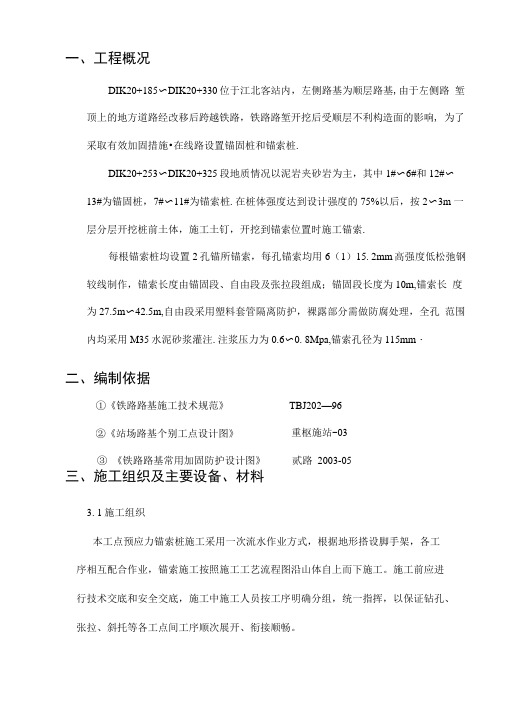 锚索施工指导书.docx